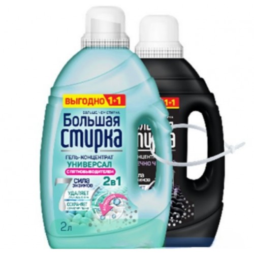 БОЛЬШАЯ СТИРКА НАБОР гель для стирки Universal 2000мл+гель для стирки Black 1200мл  В ПОДАРОК